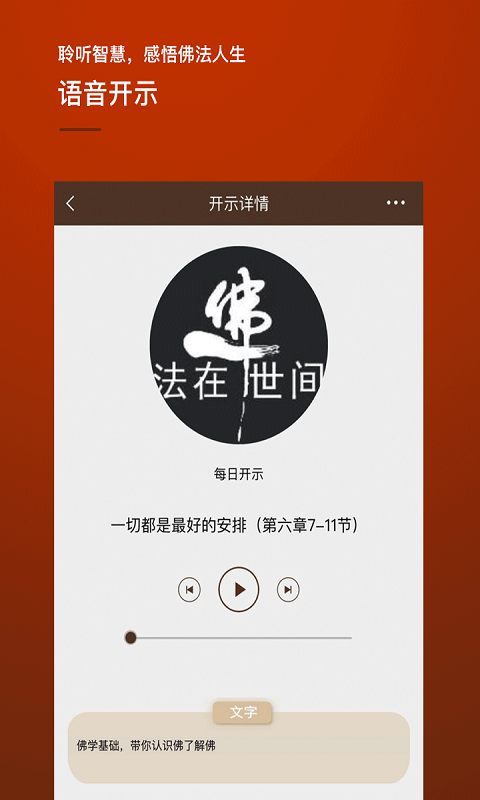 木鱼说 v1.6.6.3