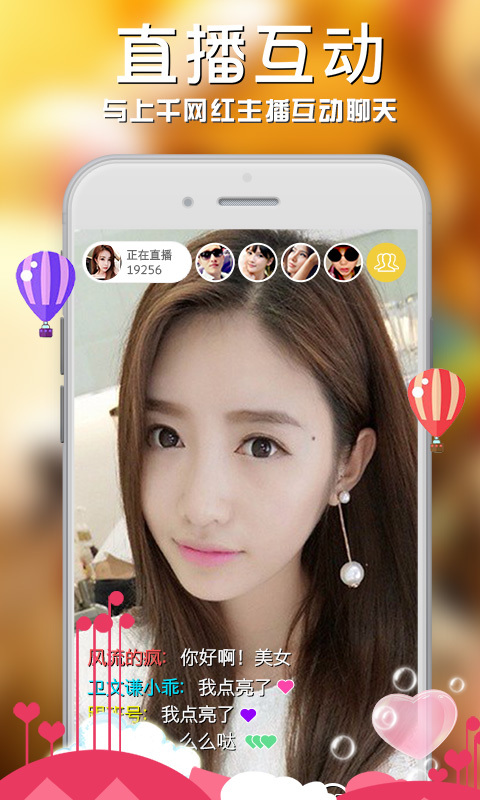 艾米美女直播秀 v7.0.9