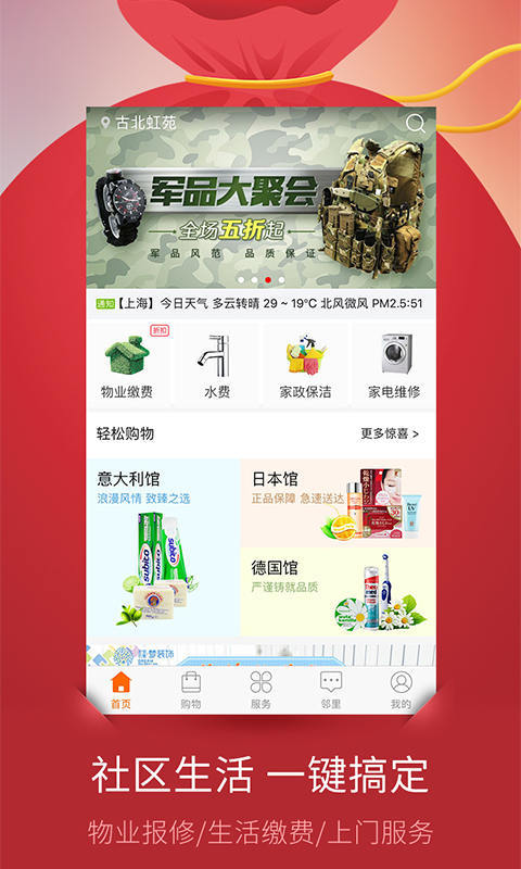 左邻右里 v2.11.5