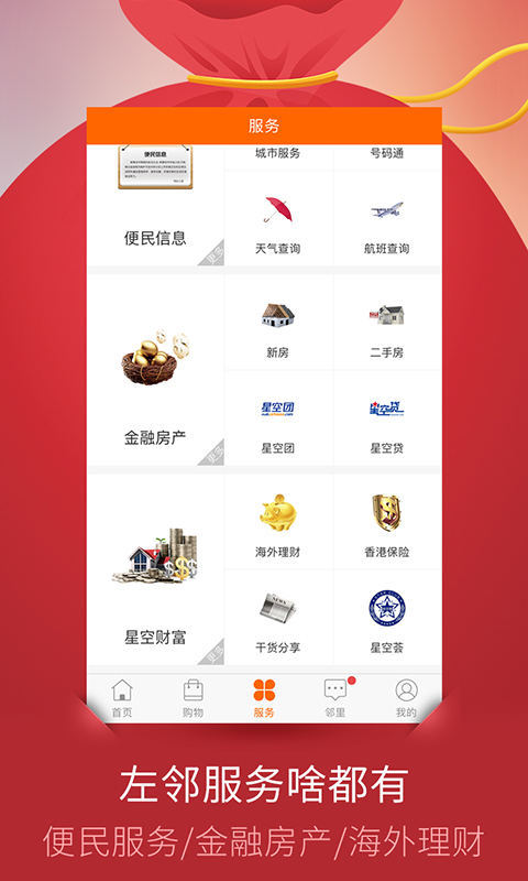 左邻右里 v2.11.5