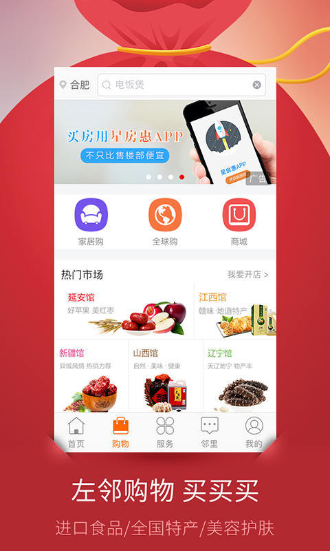 左邻右里 v2.11.5