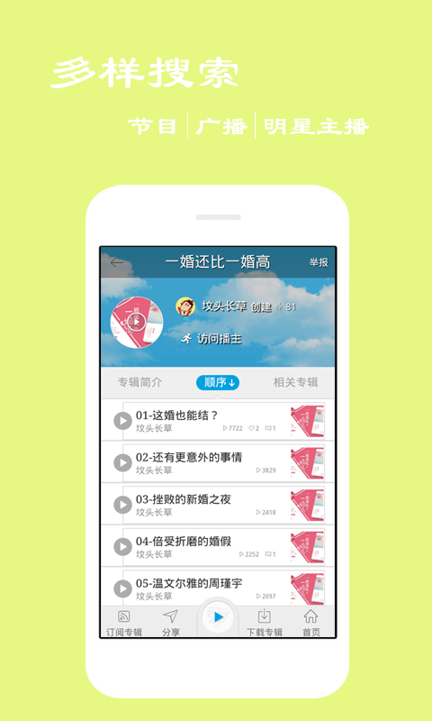 好听电台 v4.6.2