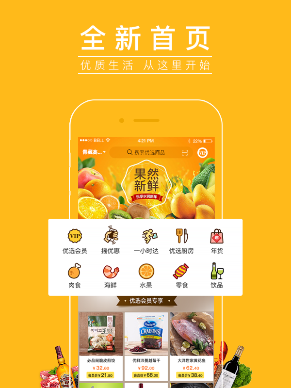 顺丰优选 v4.3.4