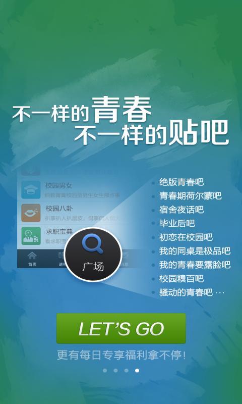 百度贴吧青春版 v1.1