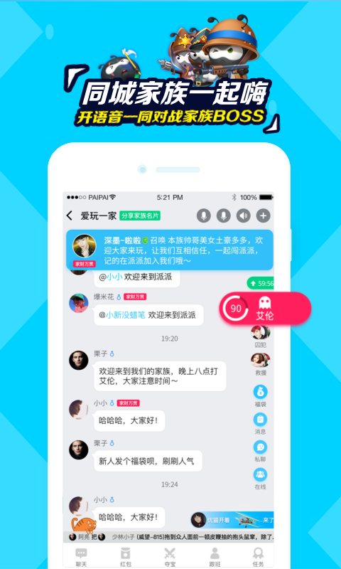 派派同城交友聊天 v6.0.007