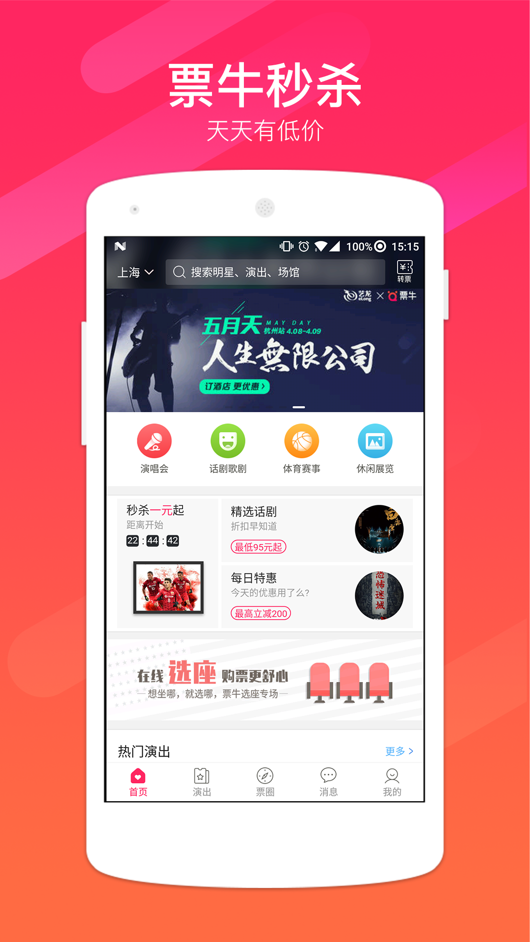 票牛 v3.10.2