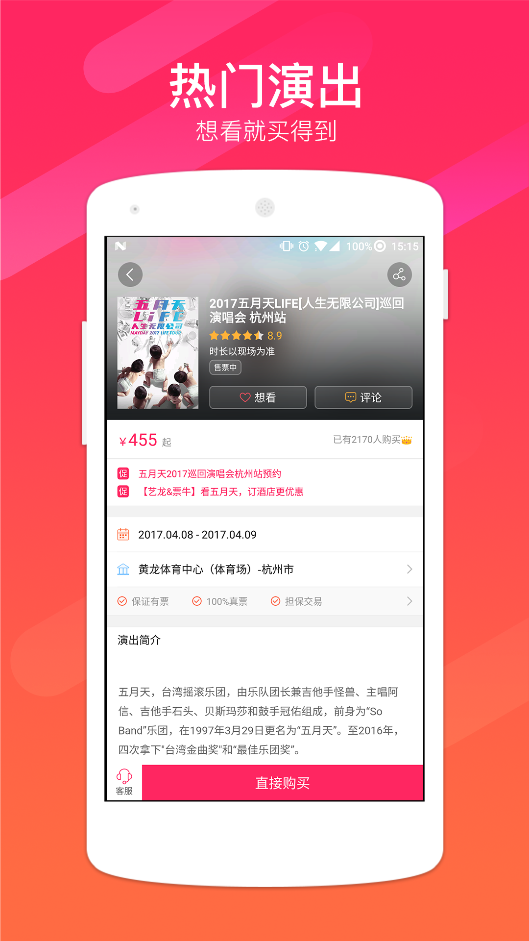 票牛 v3.10.2