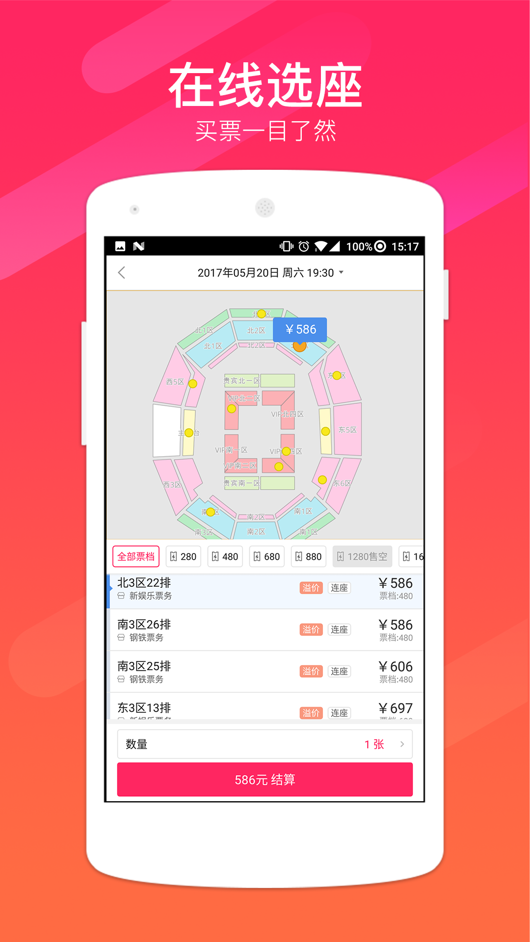 票牛 v3.10.2