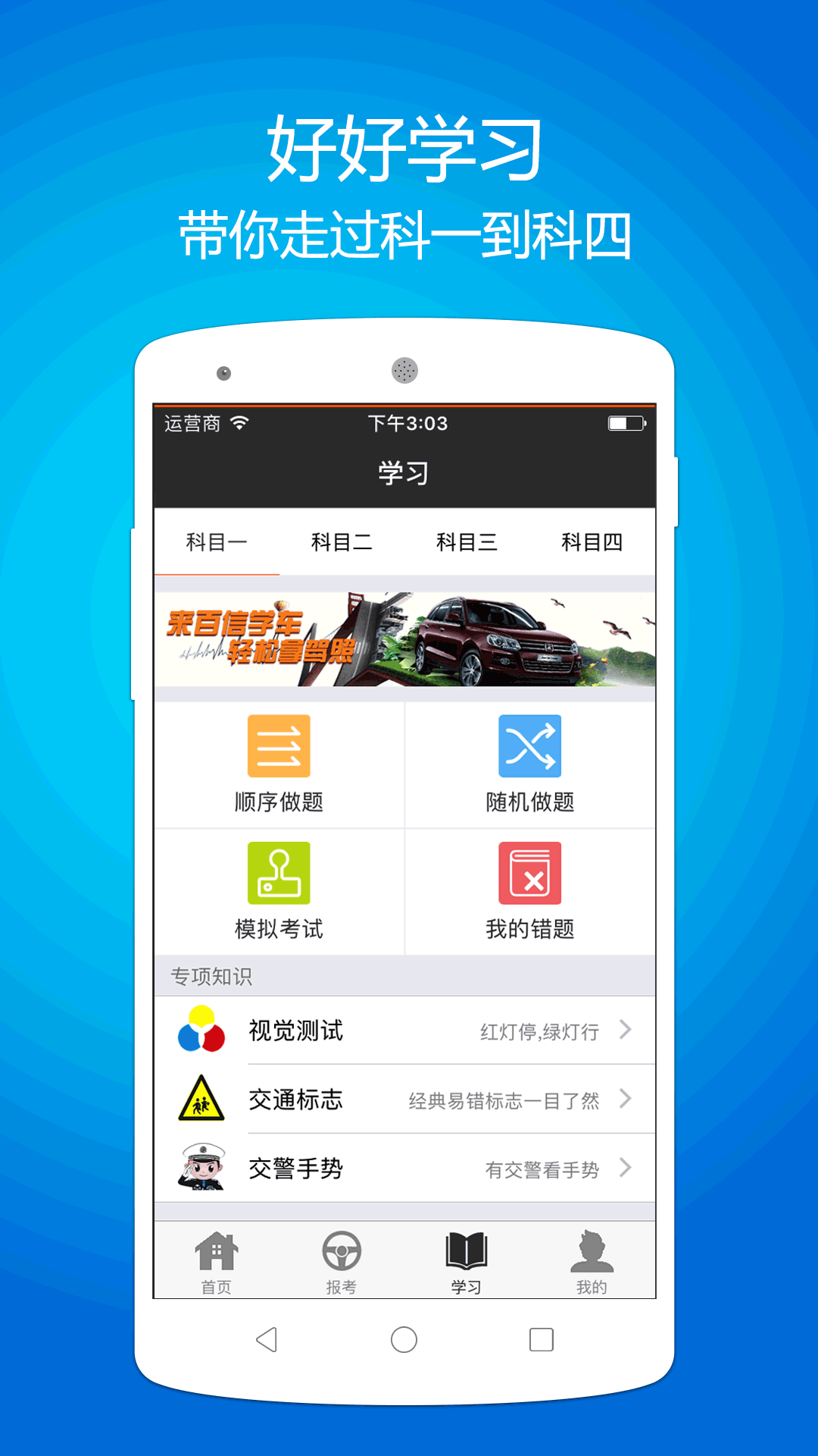 百信学车 v3.1.0