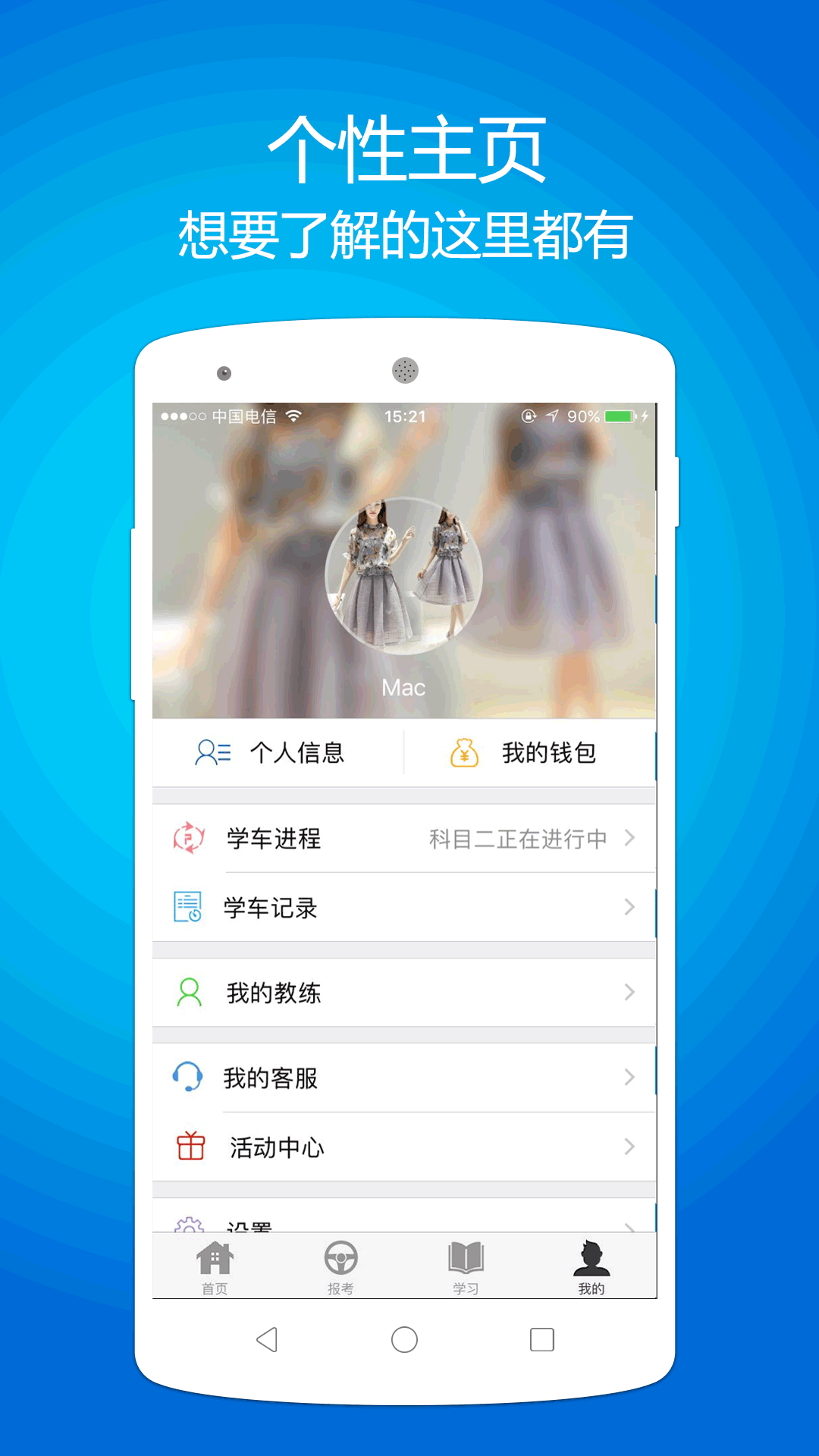 百信学车 v3.1.0
