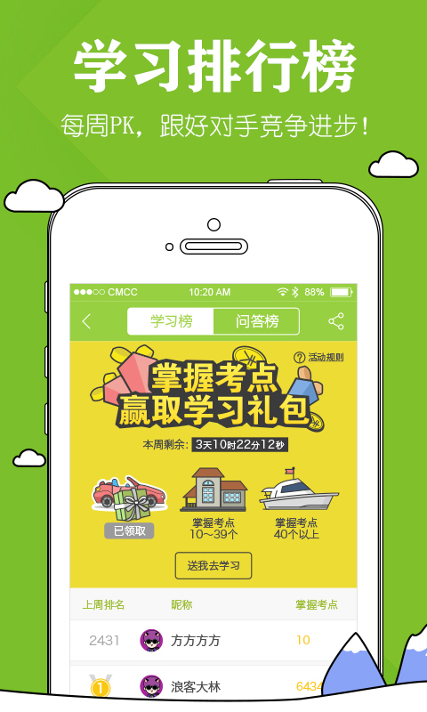 注会毙考题 v1.1