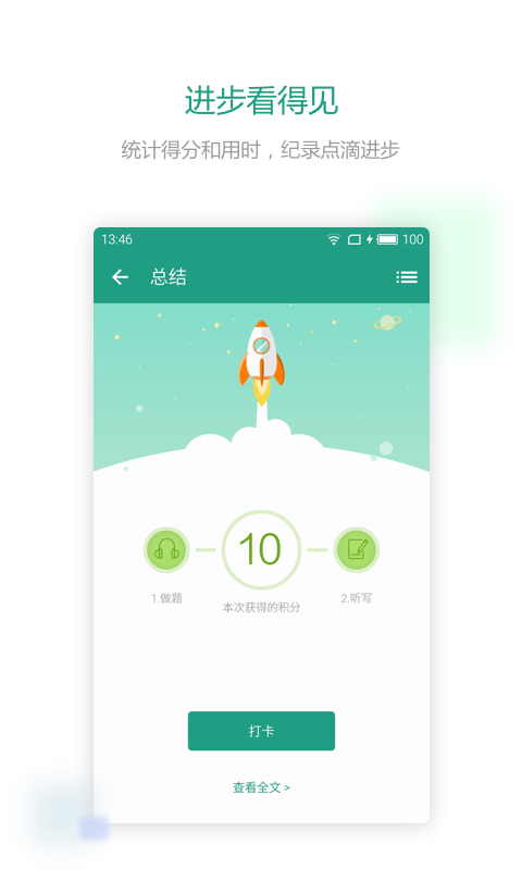 扇贝听力 v2.6.900