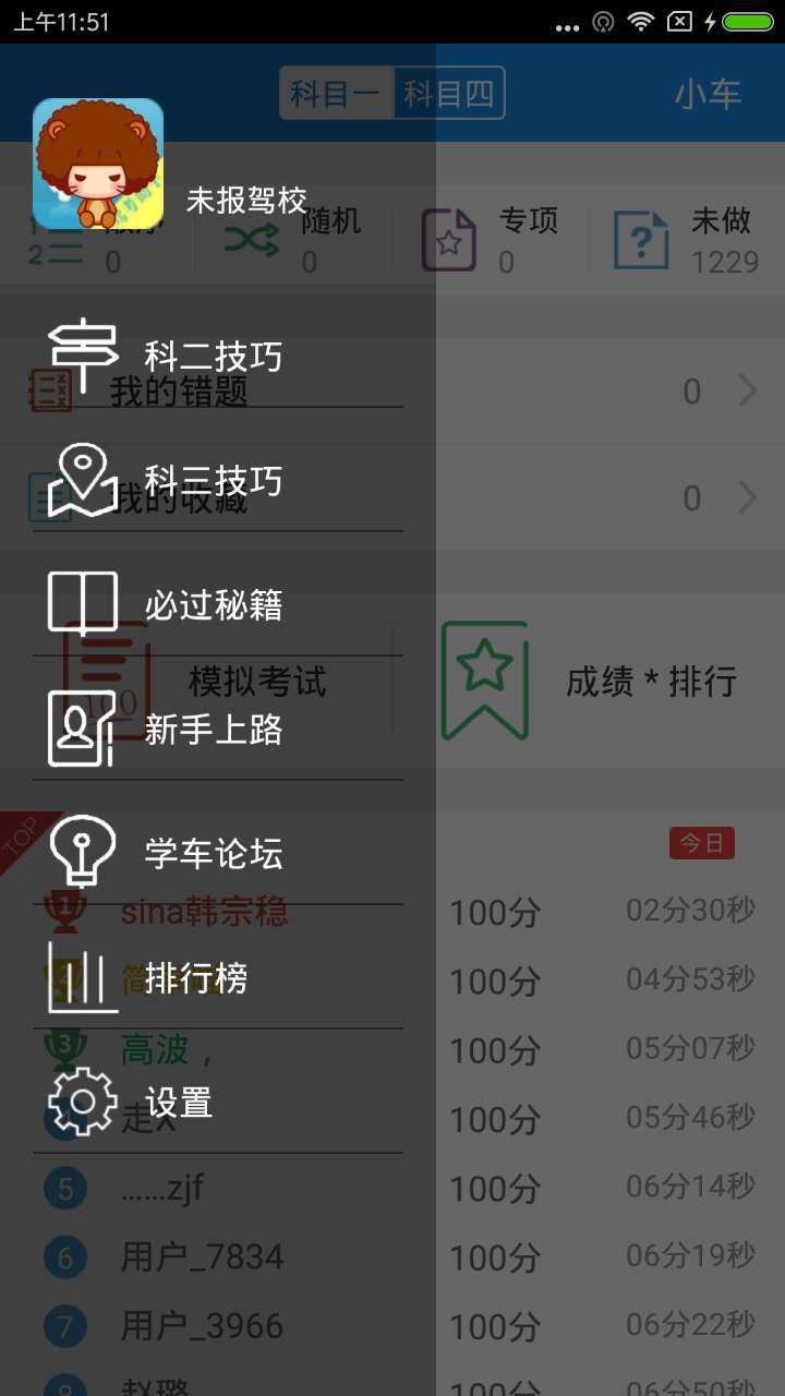 驾考助手 v2.0