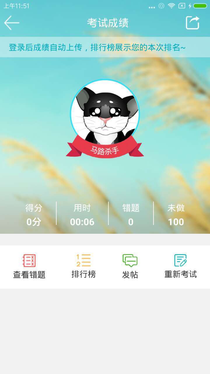 驾考助手 v2.0