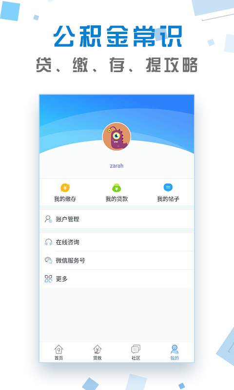 社保公积金查询 v2.7.0