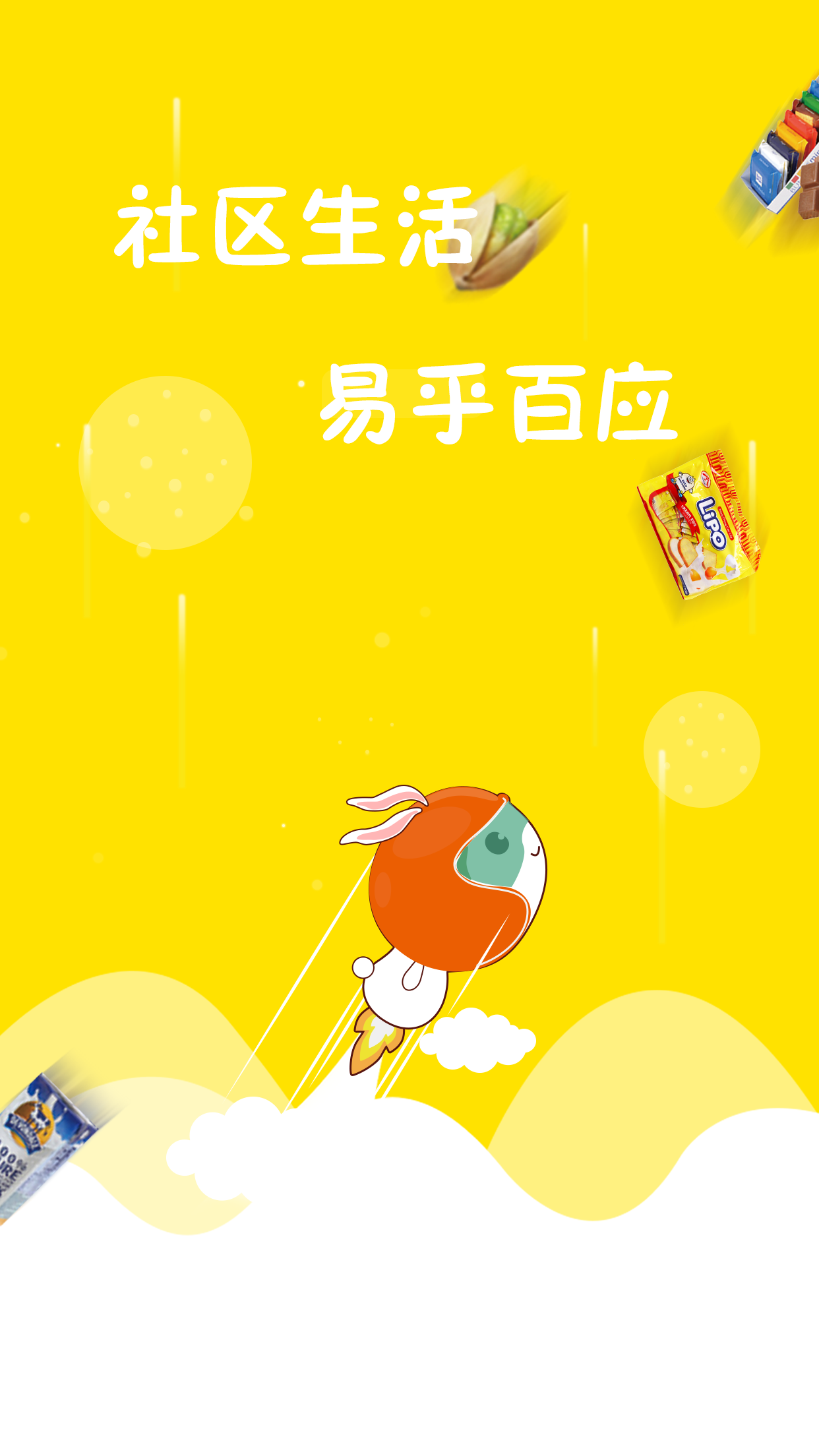 易乎社区 v2.8.1