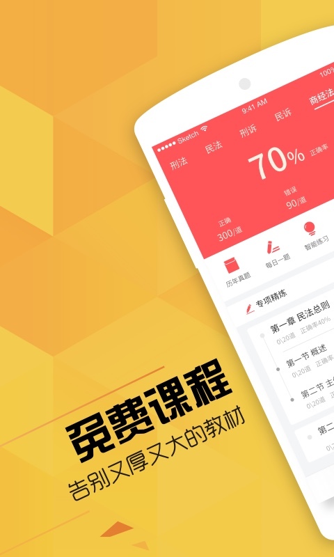 番茄司考 v2.3.8