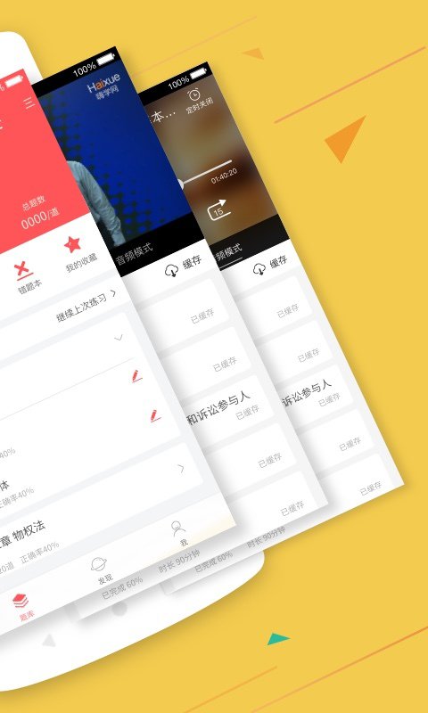 番茄司考 v2.3.8