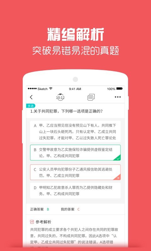 番茄司考 v2.3.8