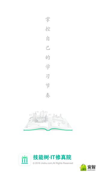 技能树-IT修真院 v1.0.3