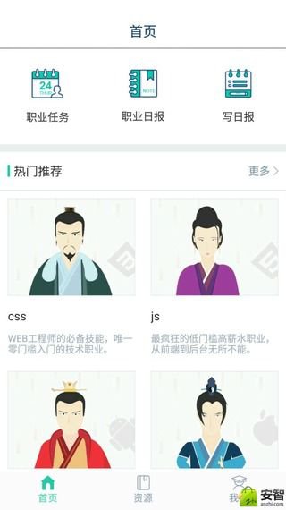 技能树-IT修真院 v1.0.3