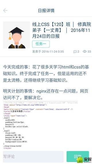 技能树-IT修真院 v1.0.3