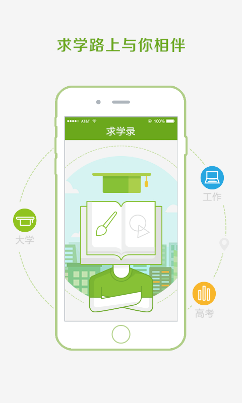 求学录 v1.6