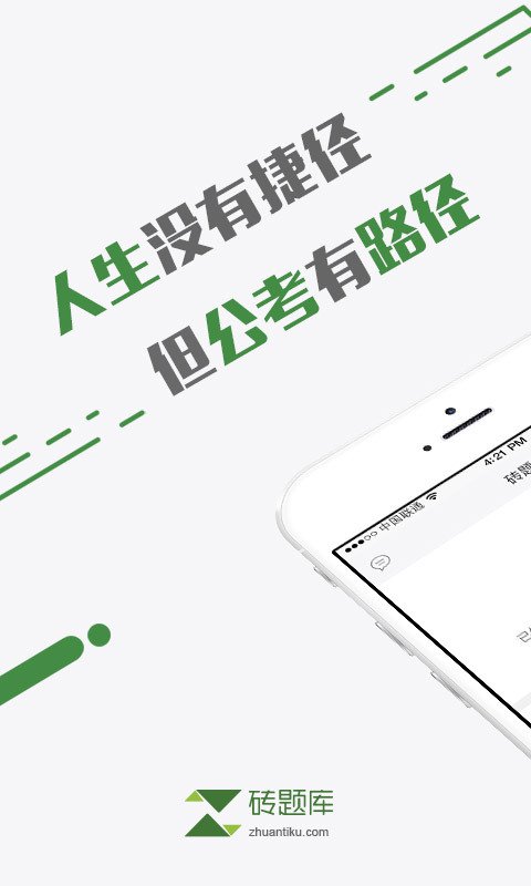 砖题库公务员 v2.4.8