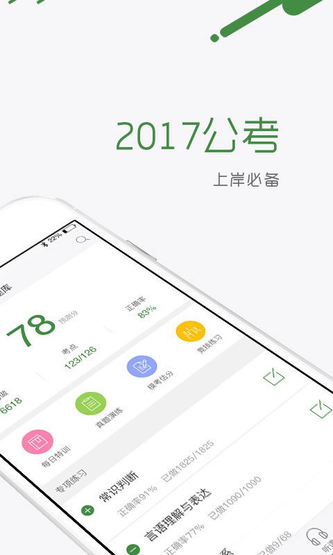 砖题库公务员 v2.4.8