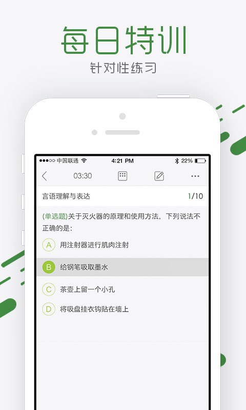 砖题库公务员 v2.4.8
