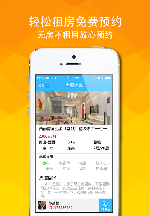 耀管家 v5.160705.23