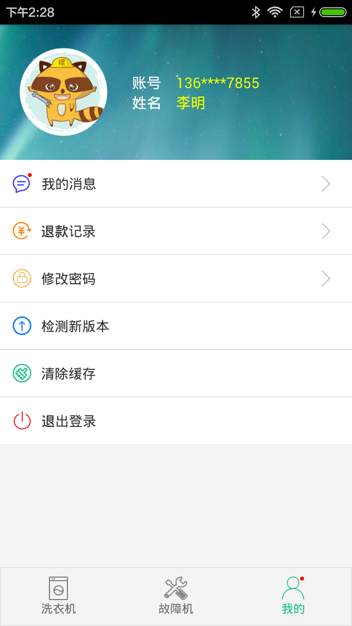 浣熊维护 v2.0.3