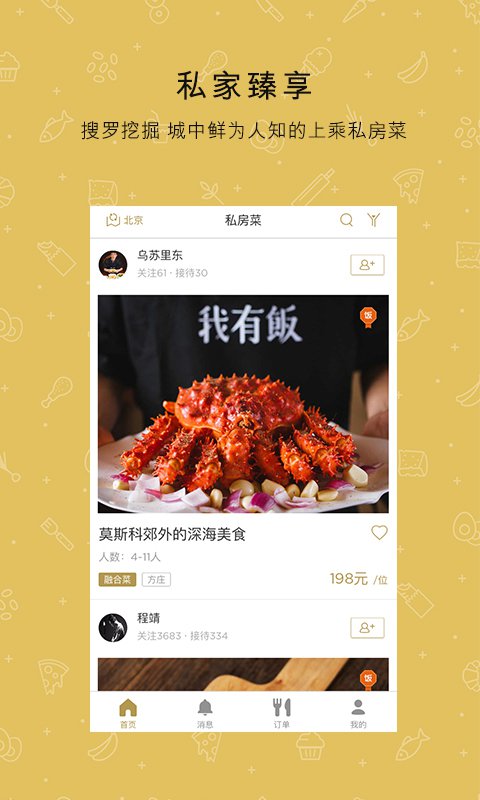 我有饭 v1.6.2
