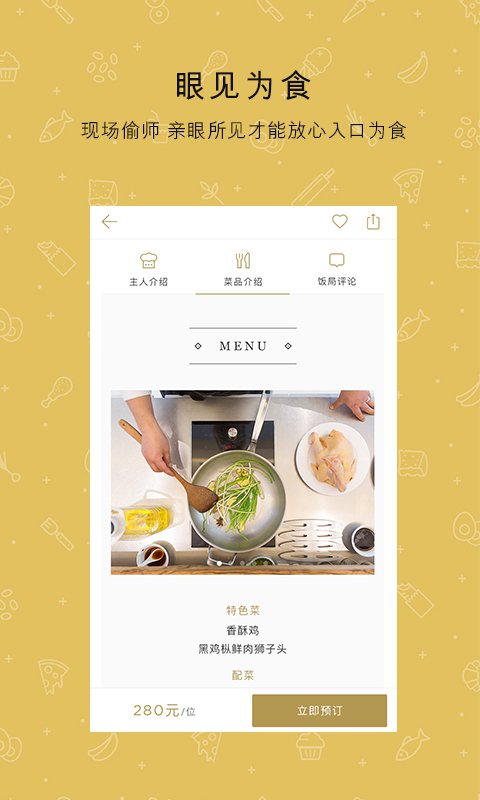 我有饭 v1.6.2