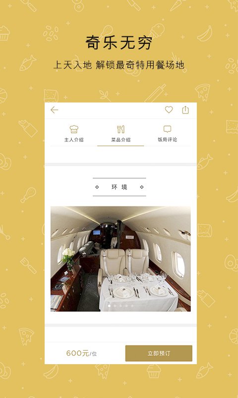 我有饭 v1.6.2
