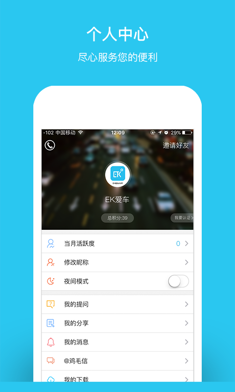 EK爱车 v5.4.1
