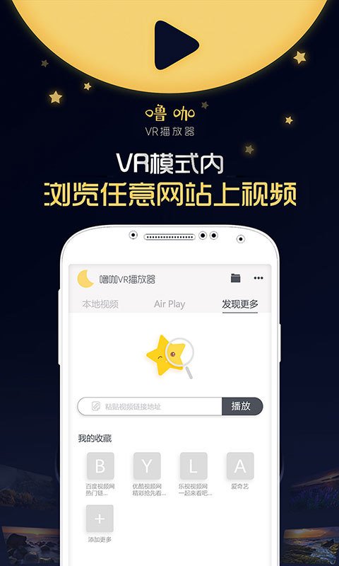 Moon Player VR播放器 v2.2.1.1