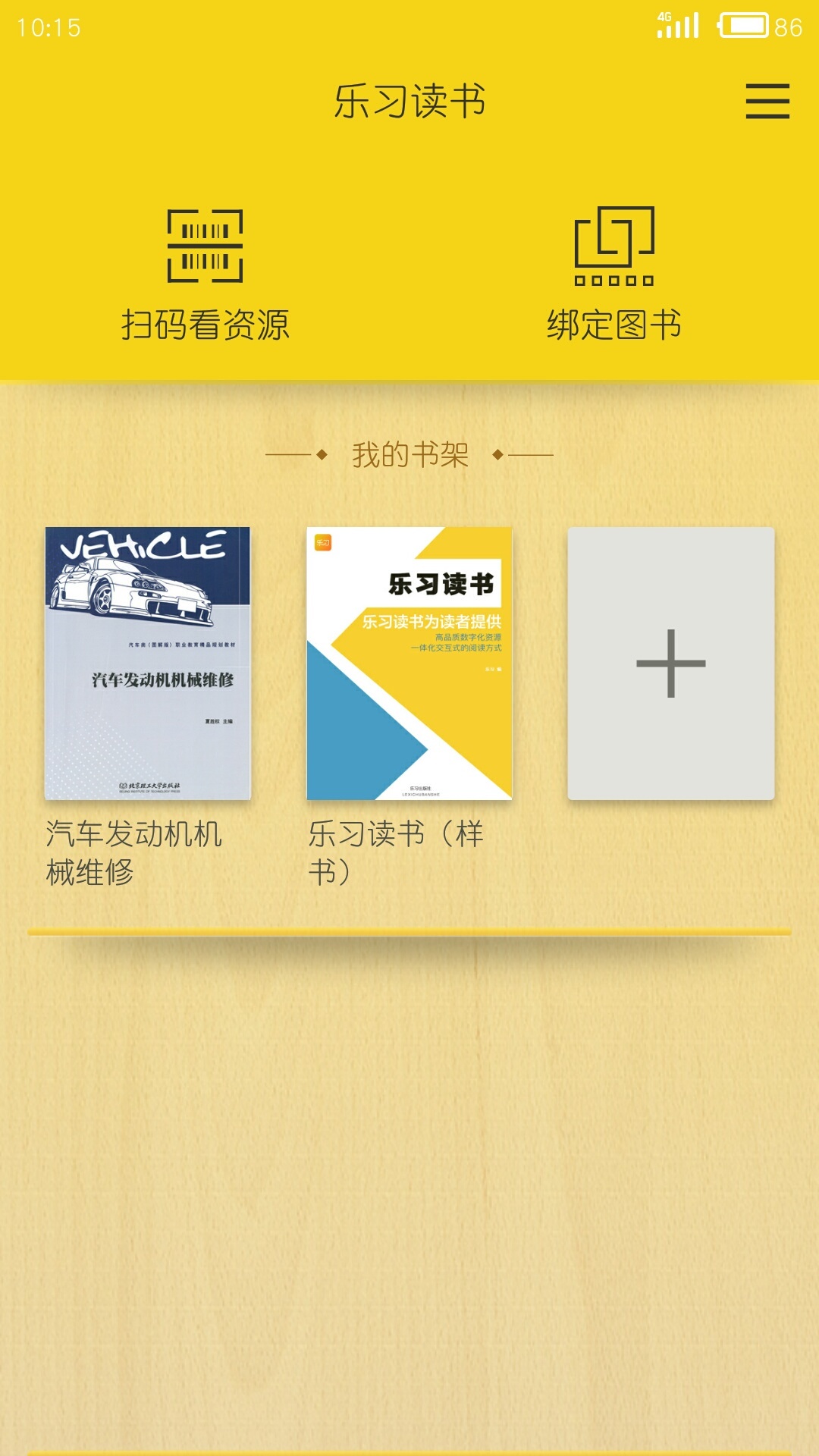 乐习读书 v1.1.0