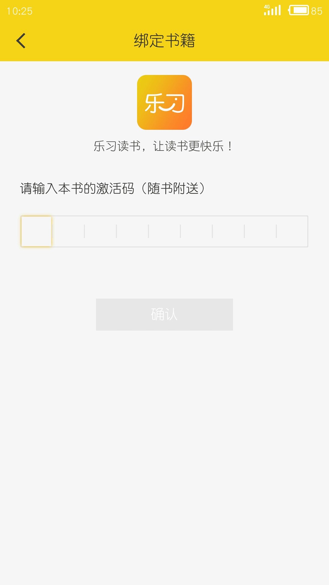 乐习读书 v1.1.0