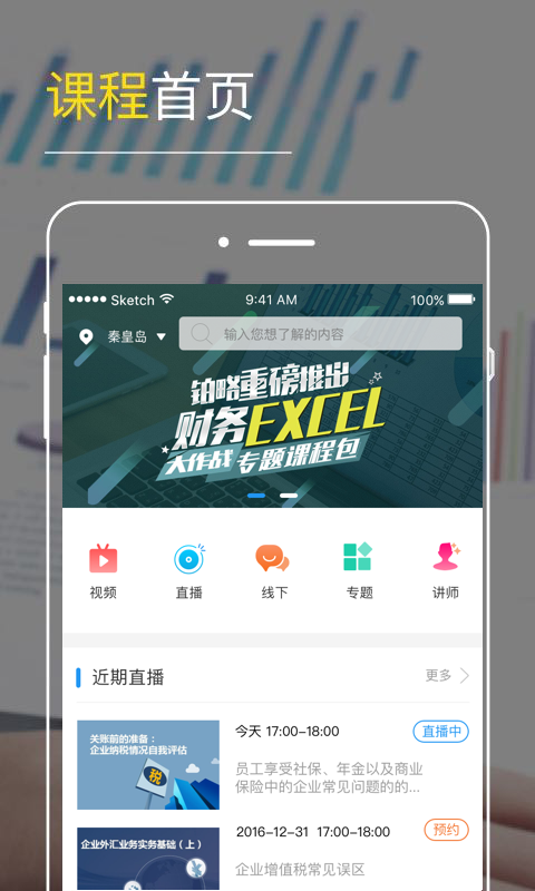 铂略财课 v2.1.6