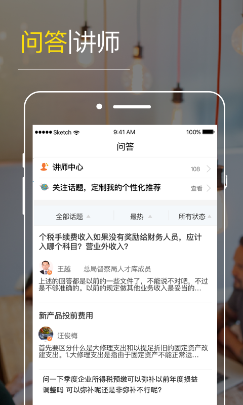 铂略财课 v2.1.6