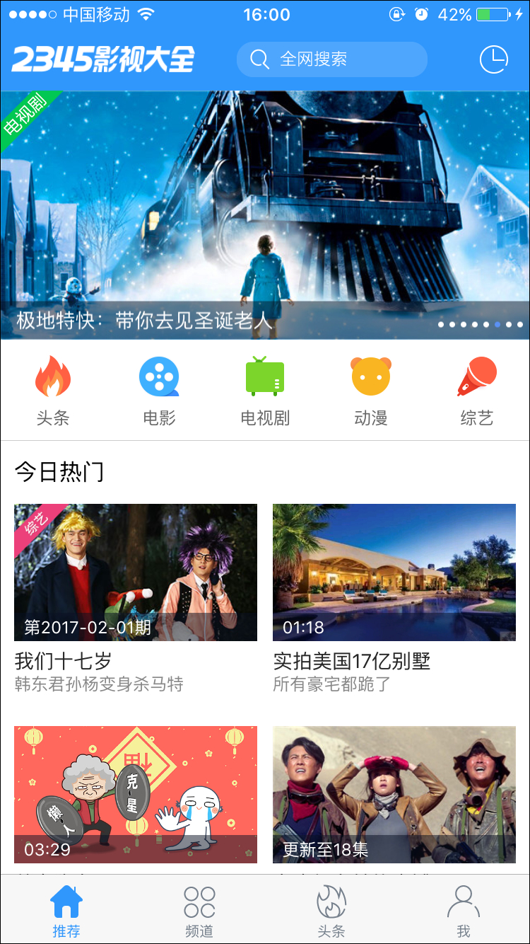 2345影视大全 v4.5.1