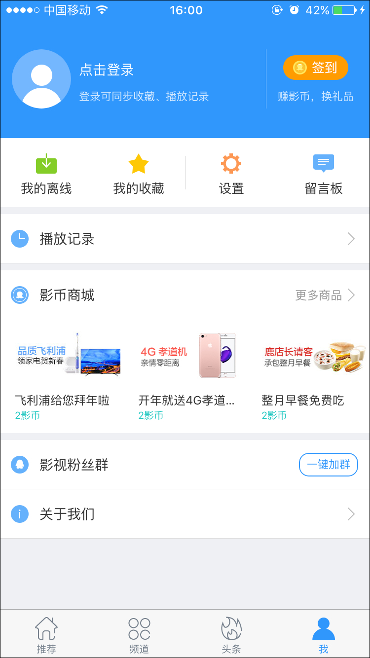 2345影视大全 v4.5.1