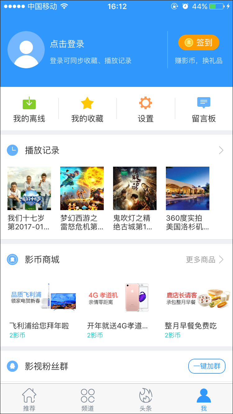 2345影视大全 v4.5.1