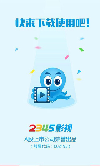 2345影视大全 v4.5.1