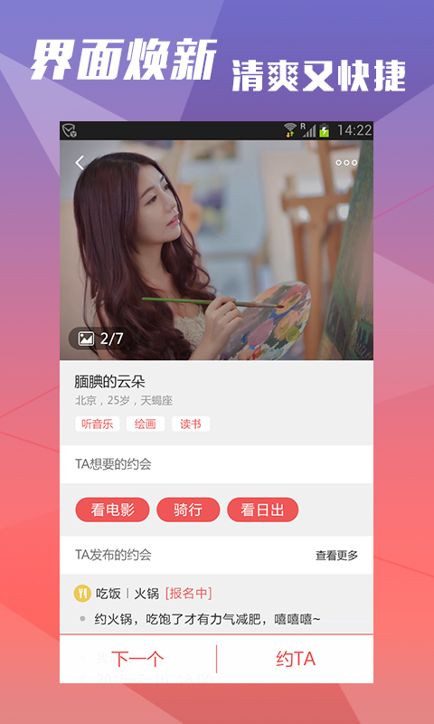 约会吧 v5.4.5