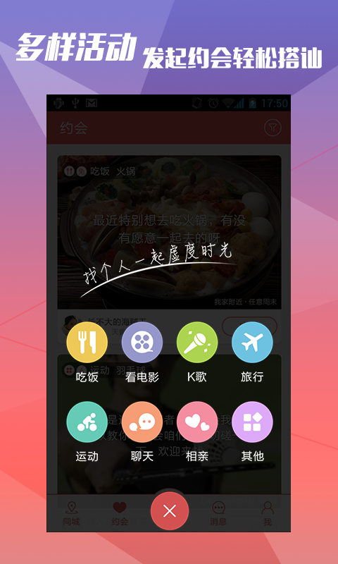 约会吧 v5.4.5