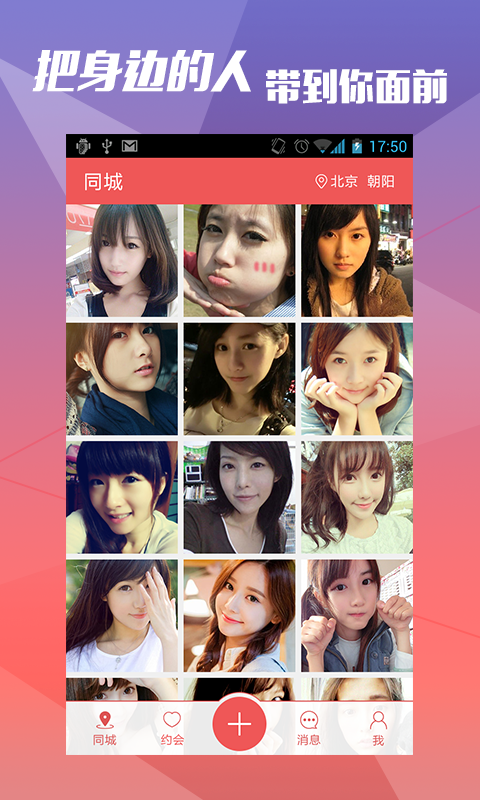 约会吧 v5.4.5