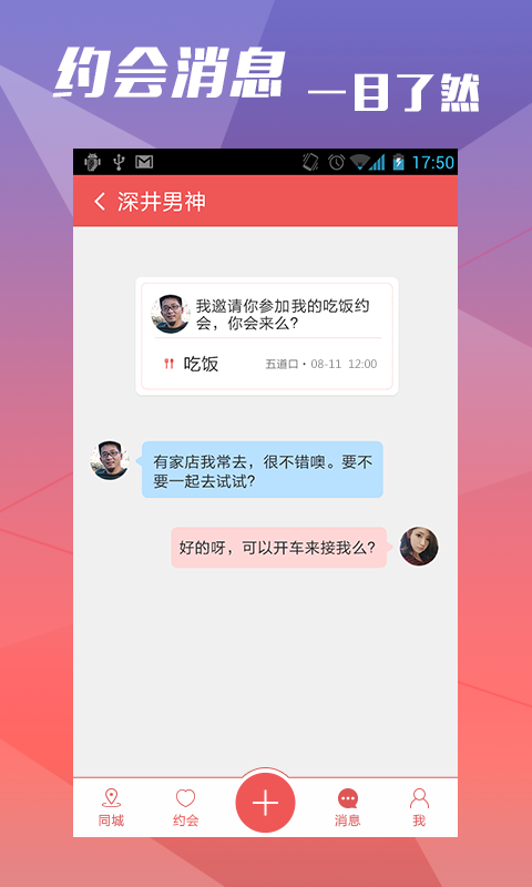 约会吧 v5.4.5