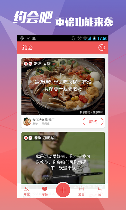 约会吧 v5.4.5